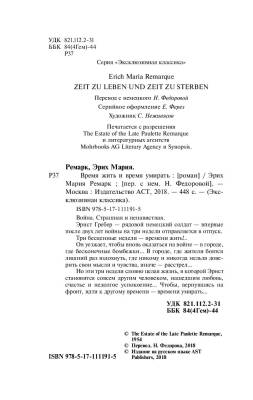 Время жить и время умирать с доставкой по Минску от 70 рублей бесплатно!
